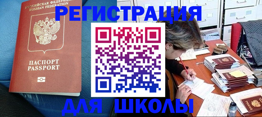 прописка для школы в Собинке