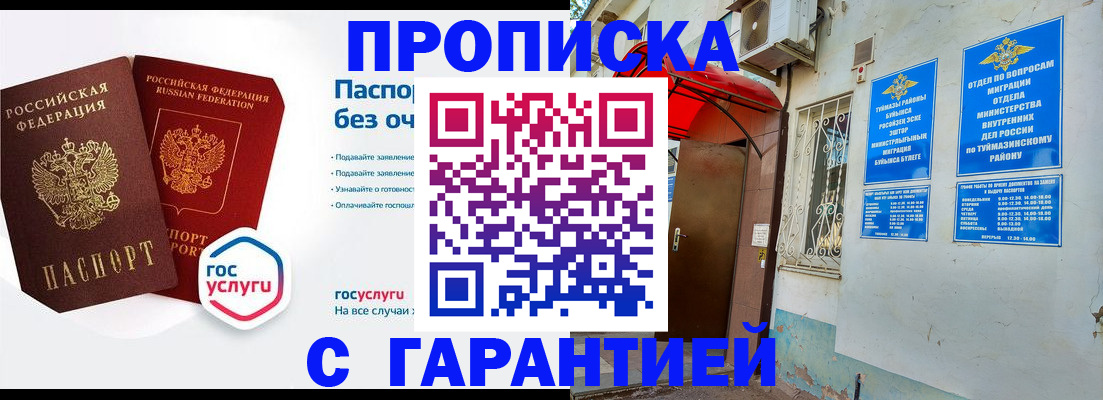 временная регистрация гарантия в Собинке