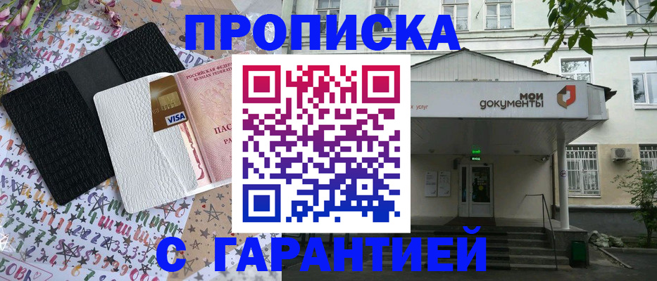 прописка для военкомата в Собинке